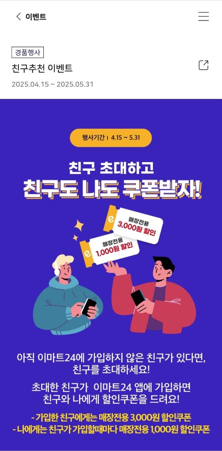 이마트24 청라한라점 쿠폰3천원 행사 5월까지!