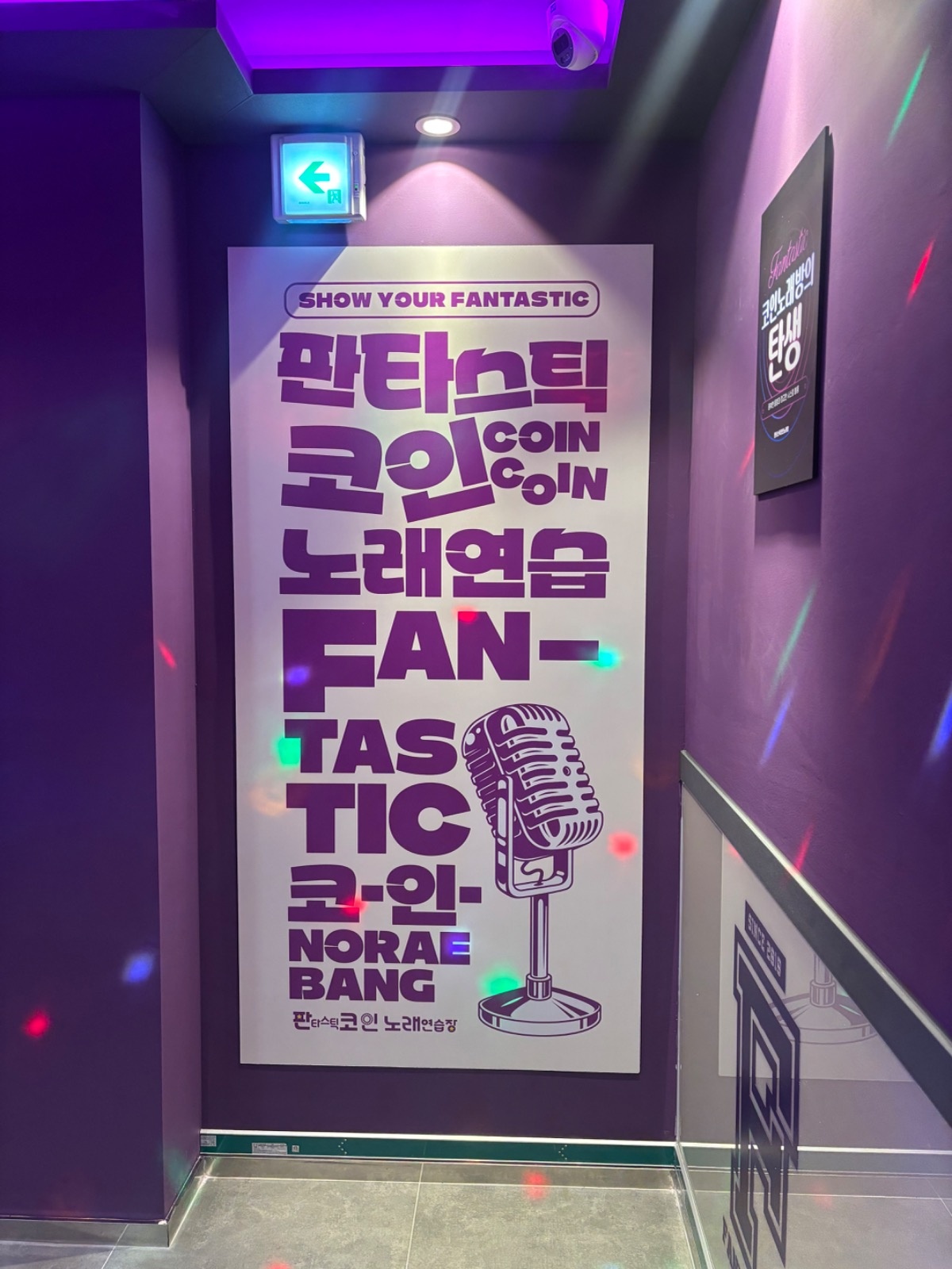 신규 오픈 판타스틱코인노래연습장 | 충청남도 당진시 읍내동 | 노래방 | 당근 비즈 소식