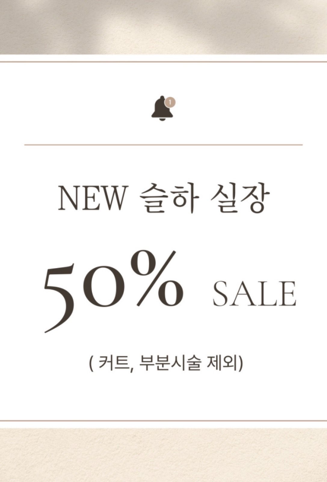 끌리오 헤어 50% 할인 이벤트!!