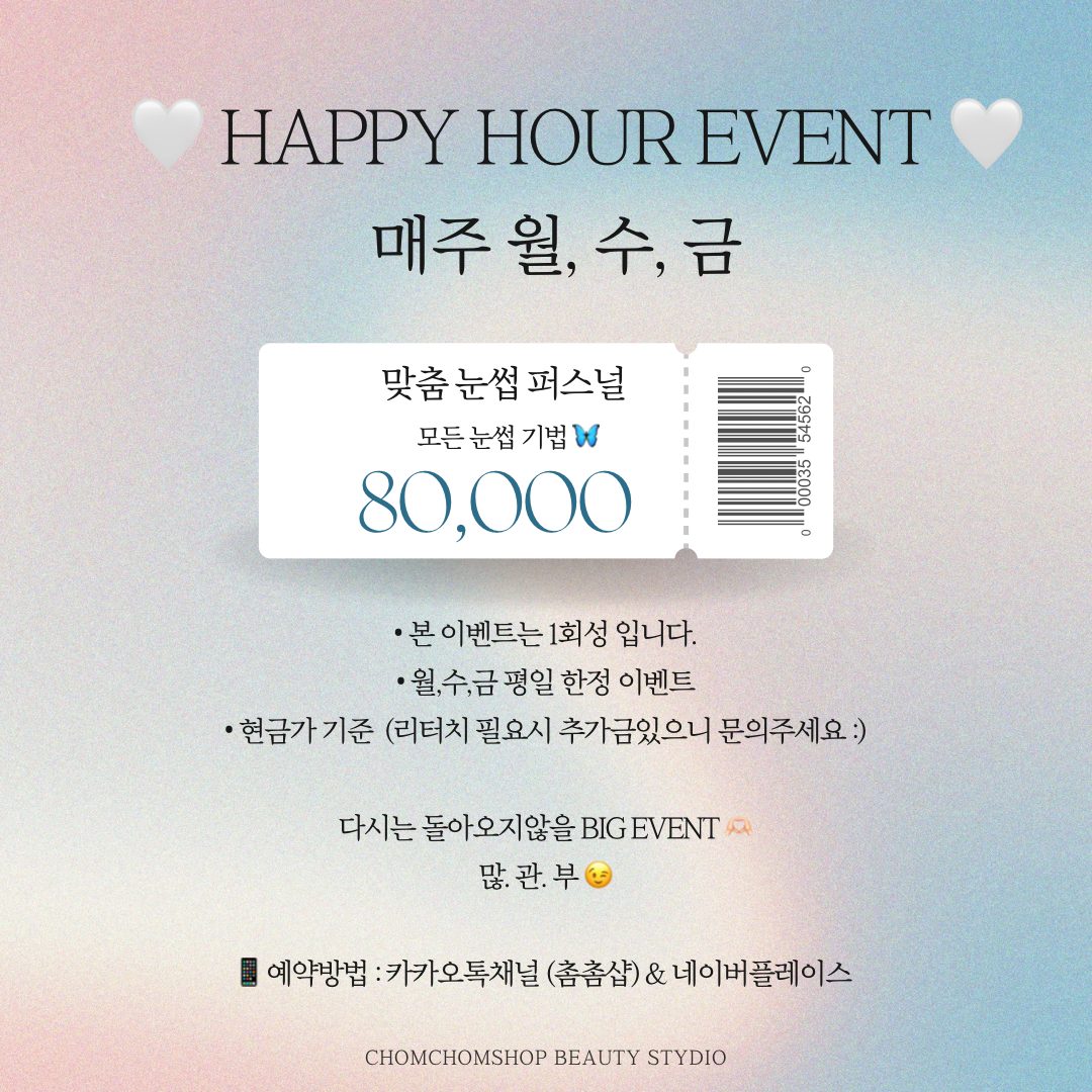 🪴 눈썹 컨설팅 EVENT 🪴