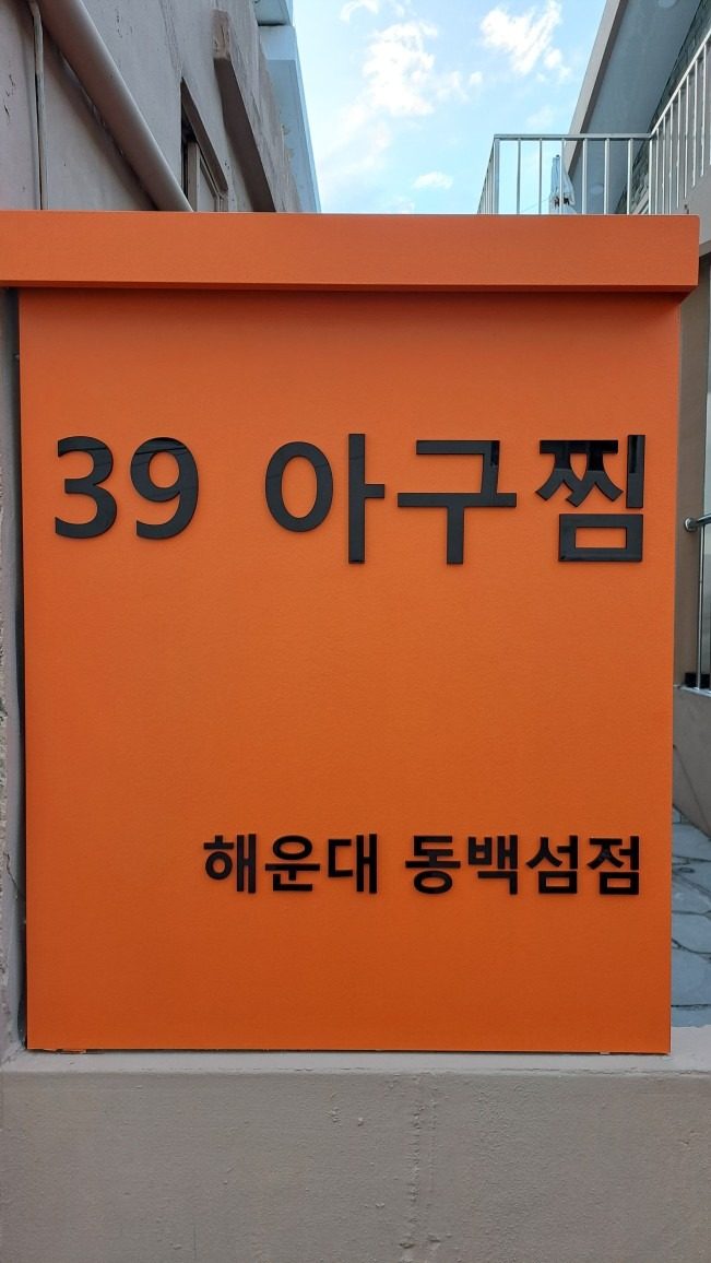 개업임박