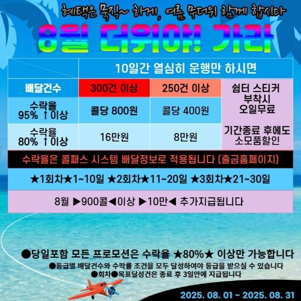 배민플러스 ♥️본사프로모션♥️지사프로모션🔥2중프로모션