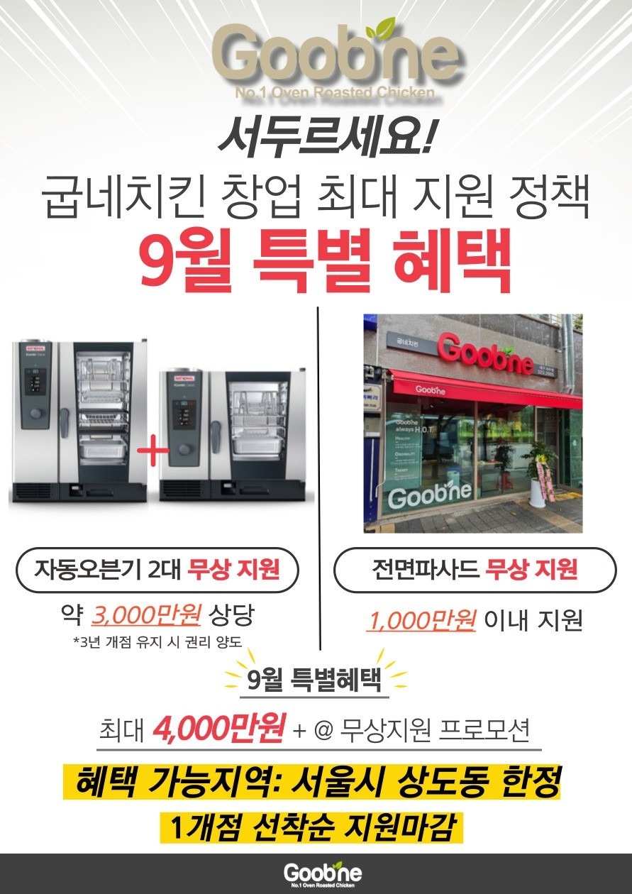 굽네치킨 영등포본동 신규 창업자 모집 picture 0