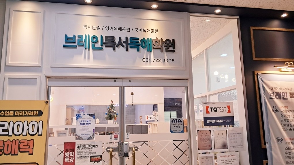 브레인독서독해학원 picture 1