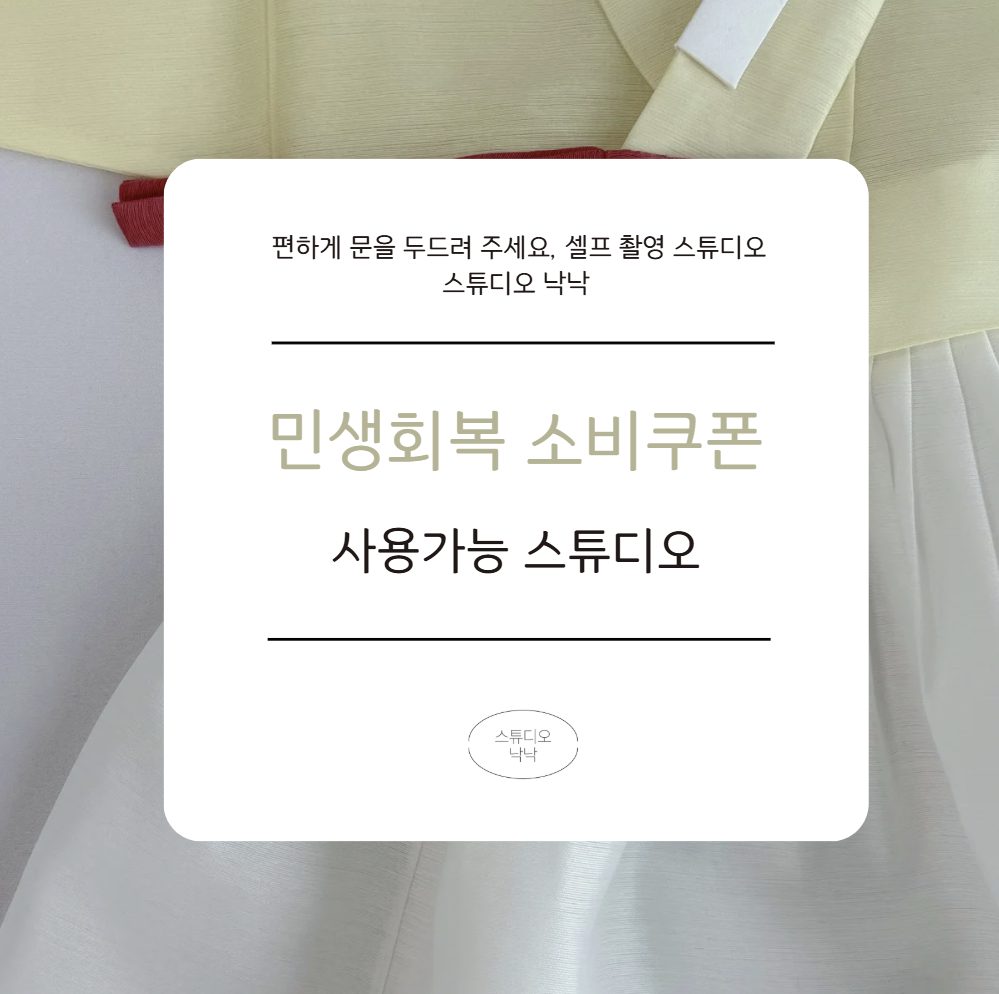 민생회복 소비쿠폰