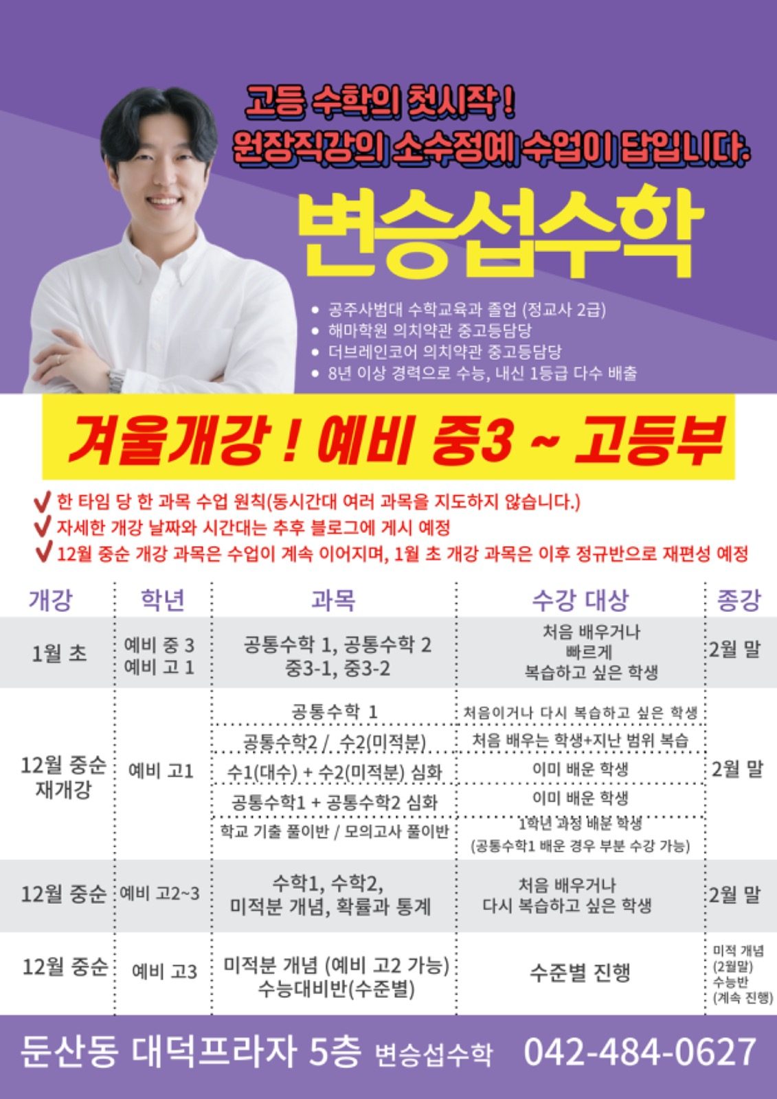 겨울학기 개강! 12월 중순~1월 초 예정! 예비 중3~고등부 모집