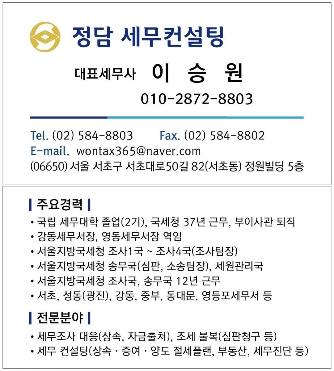 정담세무컨설팅 서초지점 | 서울특별시 서초구 서초동 | 법무세무회계 | 당근 동네 업체