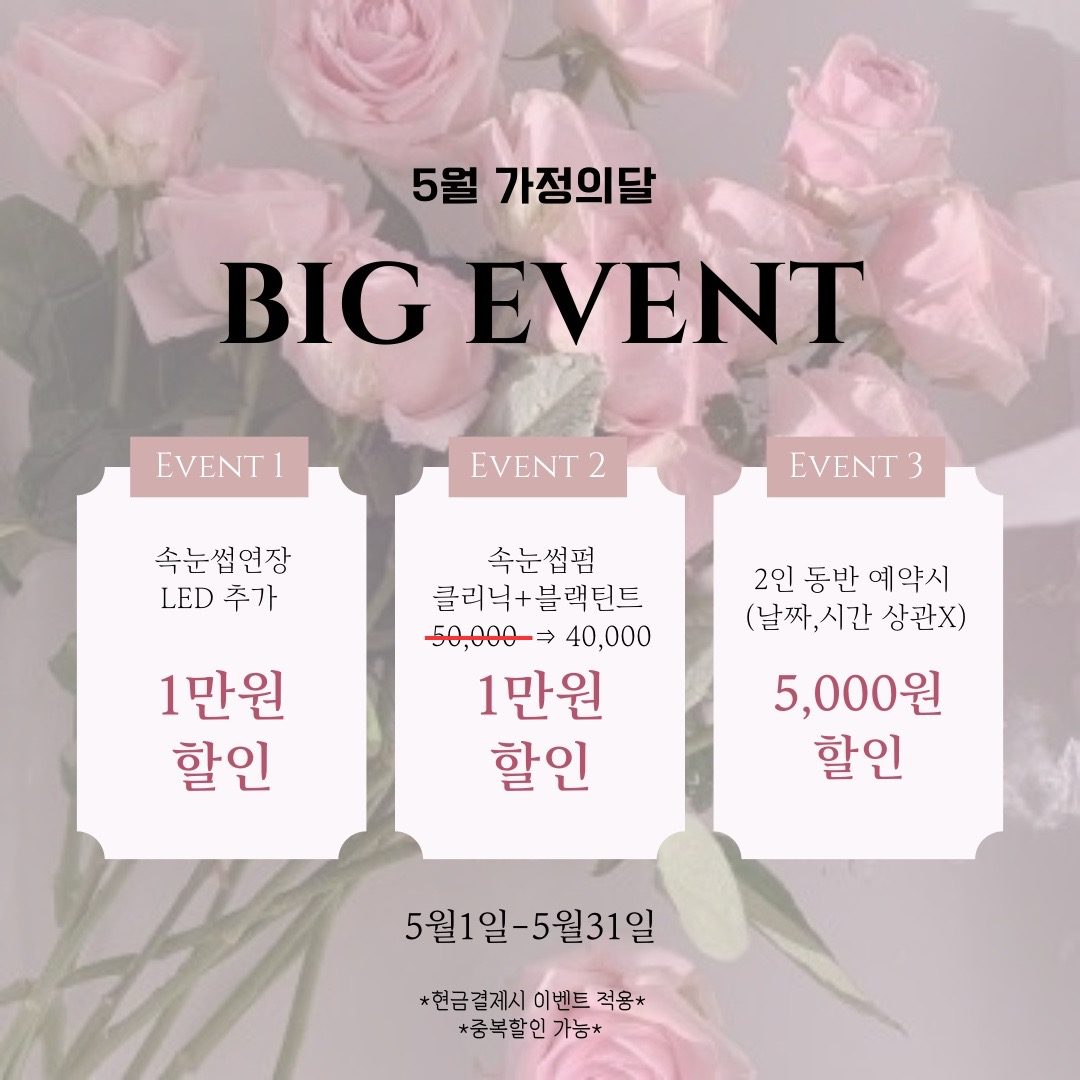 5월 가정의달 이벤트 ❤️