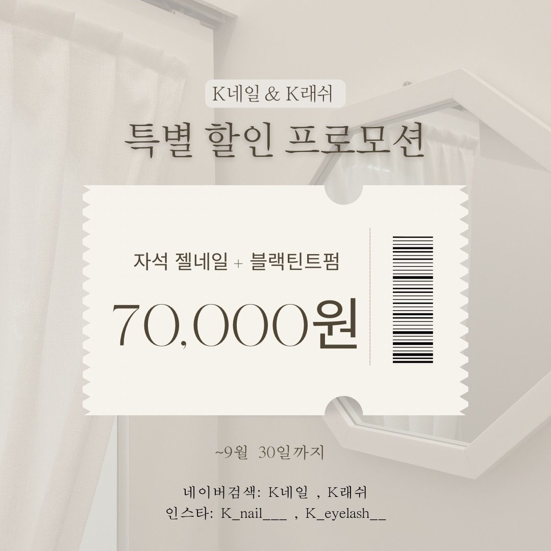 K네일 & K래쉬가 쏜다 ‼️😝