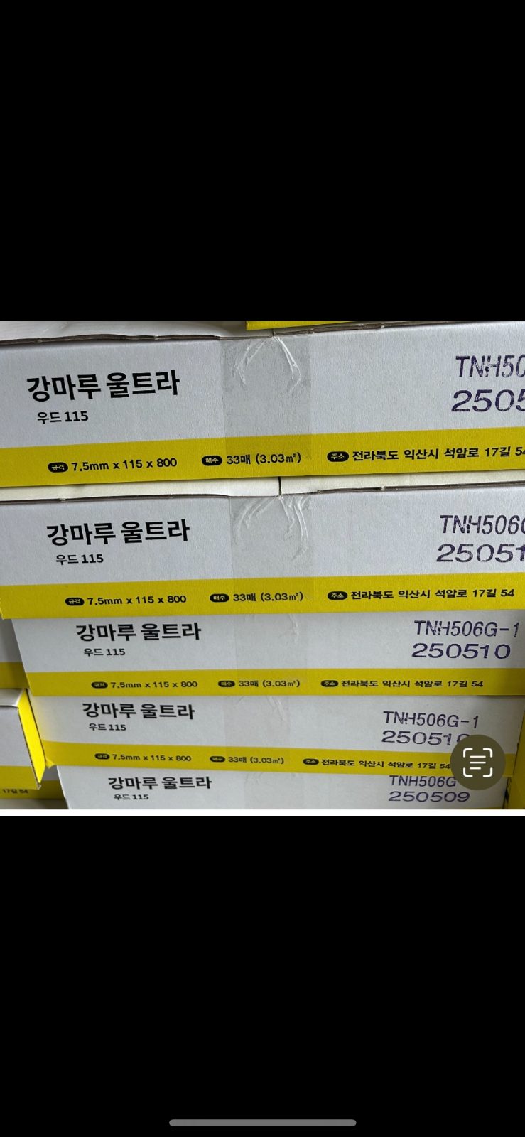 창동 바닥재마루 한솔마루 평당8만원에.걸레받이까지포함