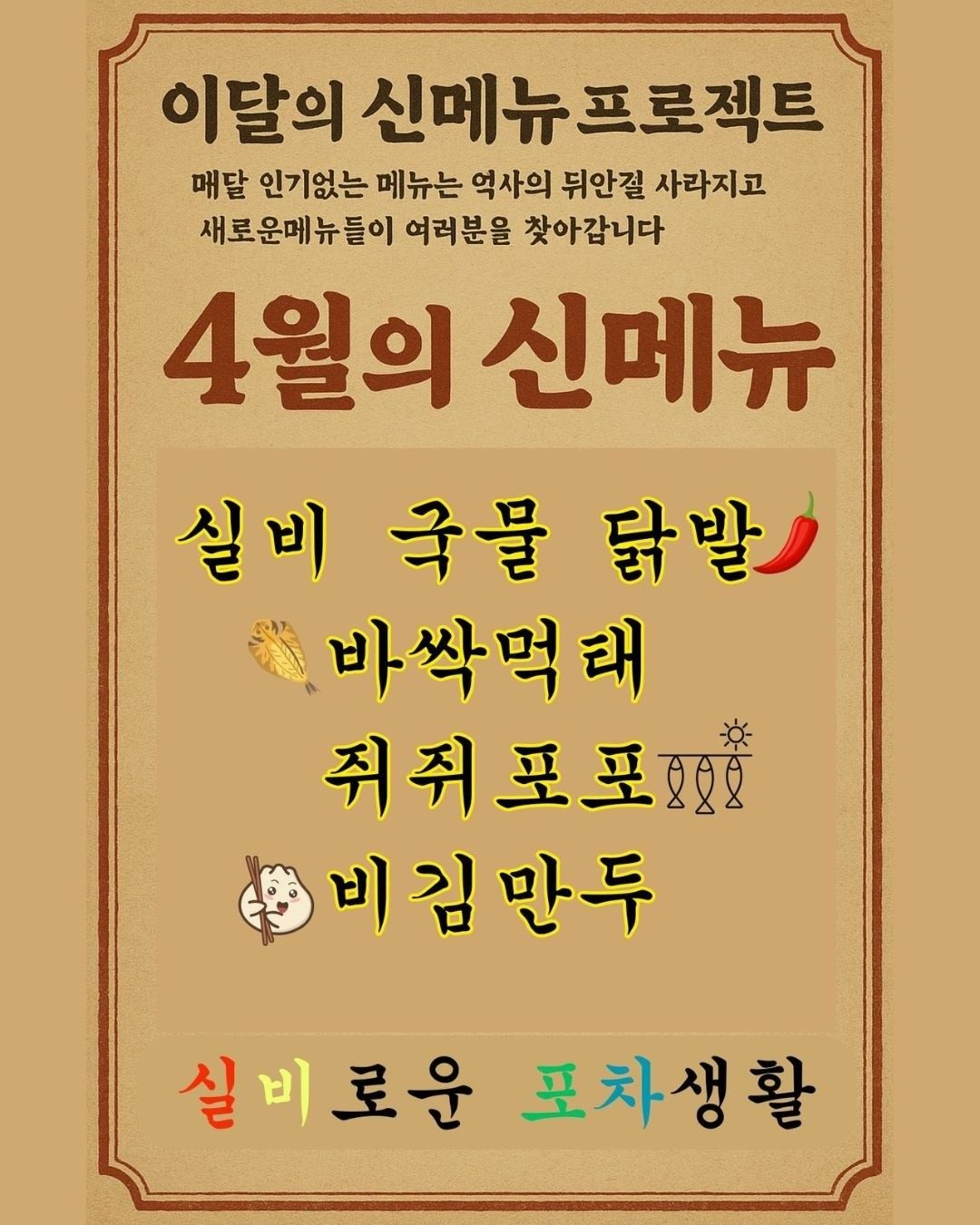 탕정면 가성비 포차, 닭발 19,800원