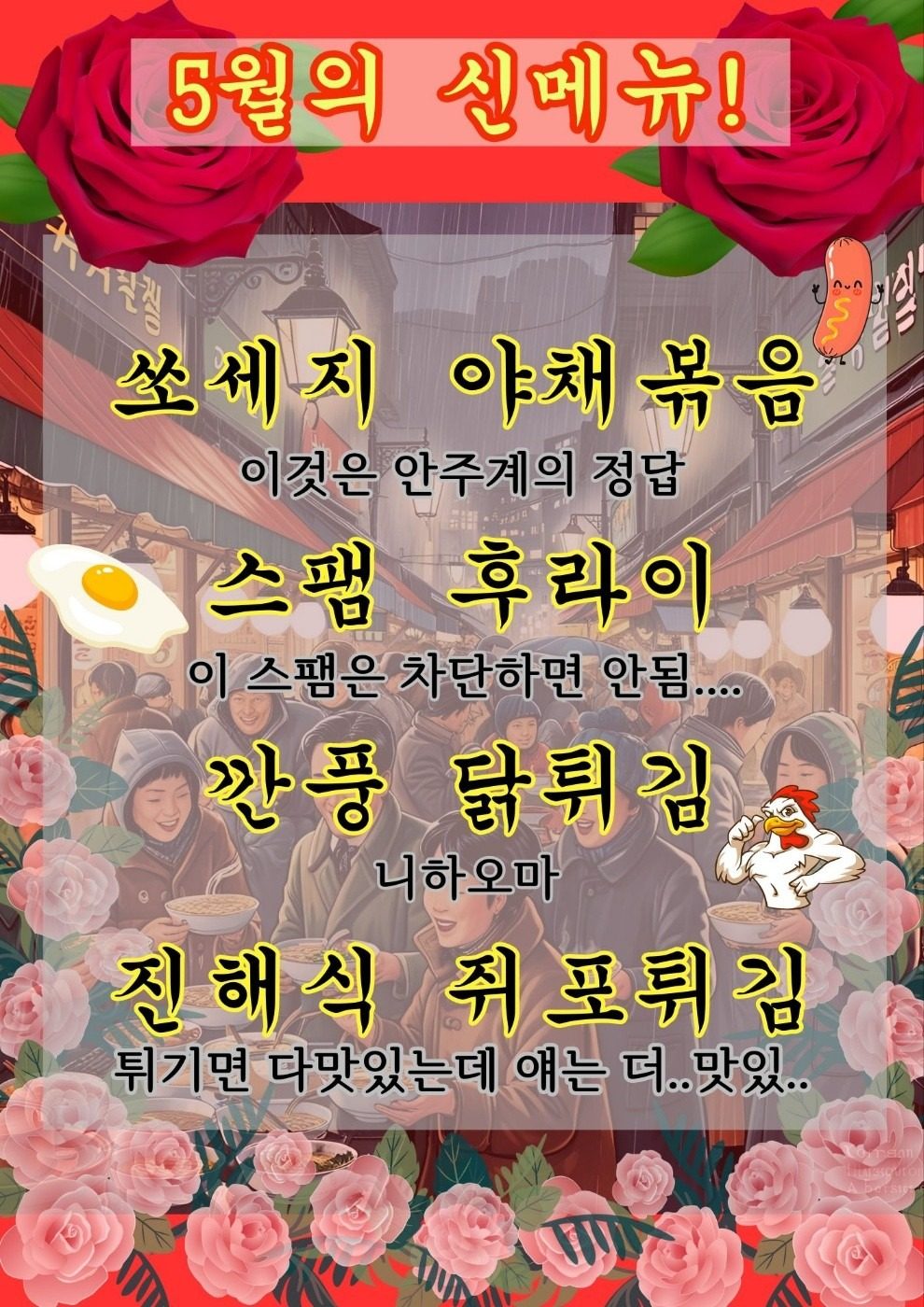 실비로운 포차생활 5월 신메뉴~!!