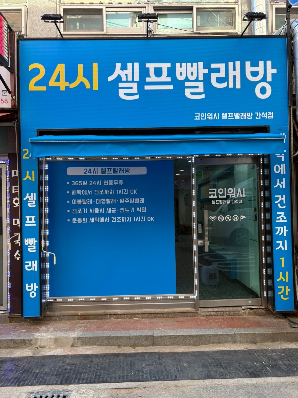 코인워시셀프빨래방간석점 | 인천광역시 남동구 간석동 | 셀프빨래방 | 당근 동네 업체