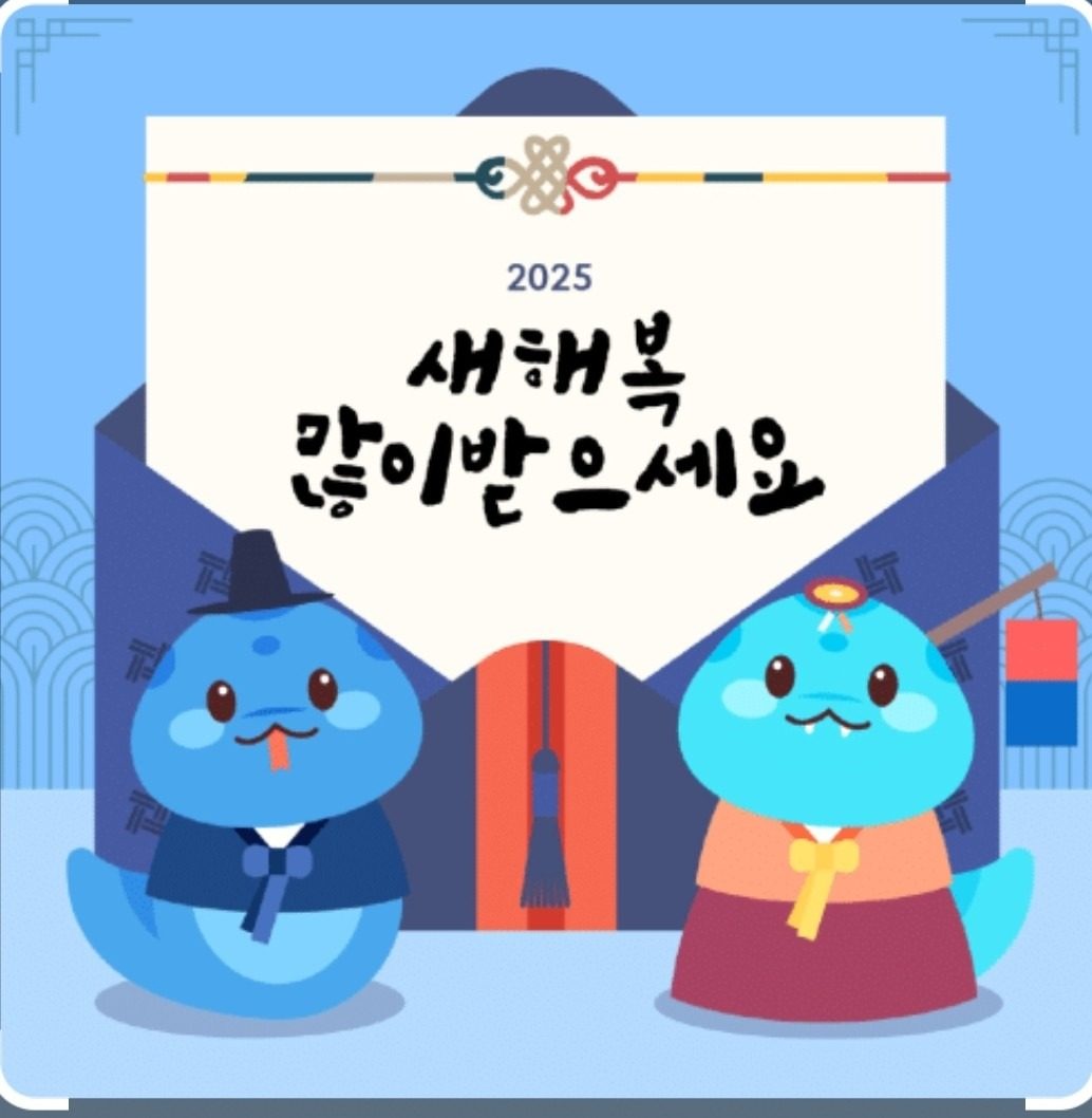 2025년 1월1일 을사년 새해 복 많이 받으세요~^0^