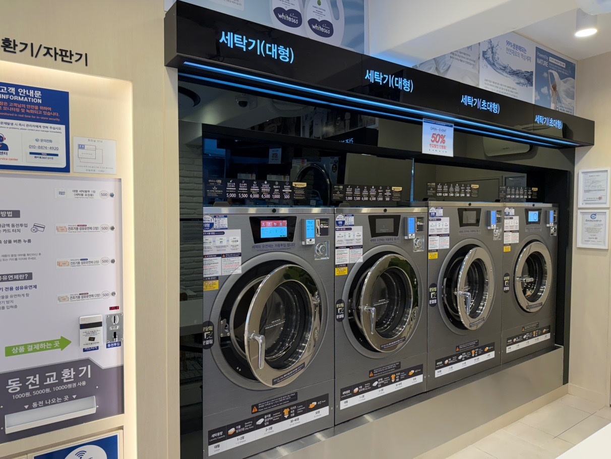 화이트365 성수점 | 서울특별시 성동구 성수동1가 | 셀프빨래방 | 당근 동네 업체