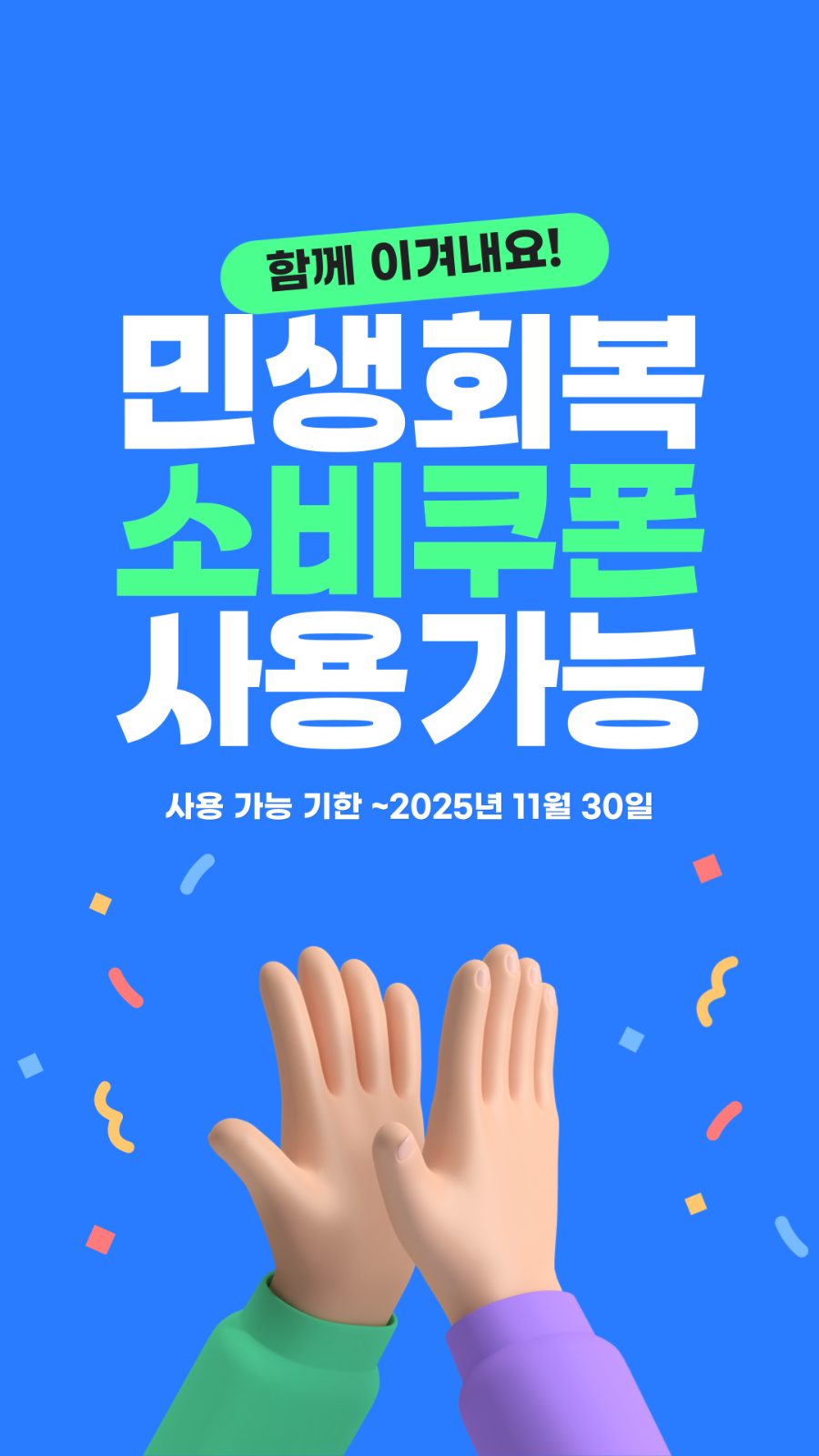 스프링데이에서도 민생지원금 사용가능🙌🏻