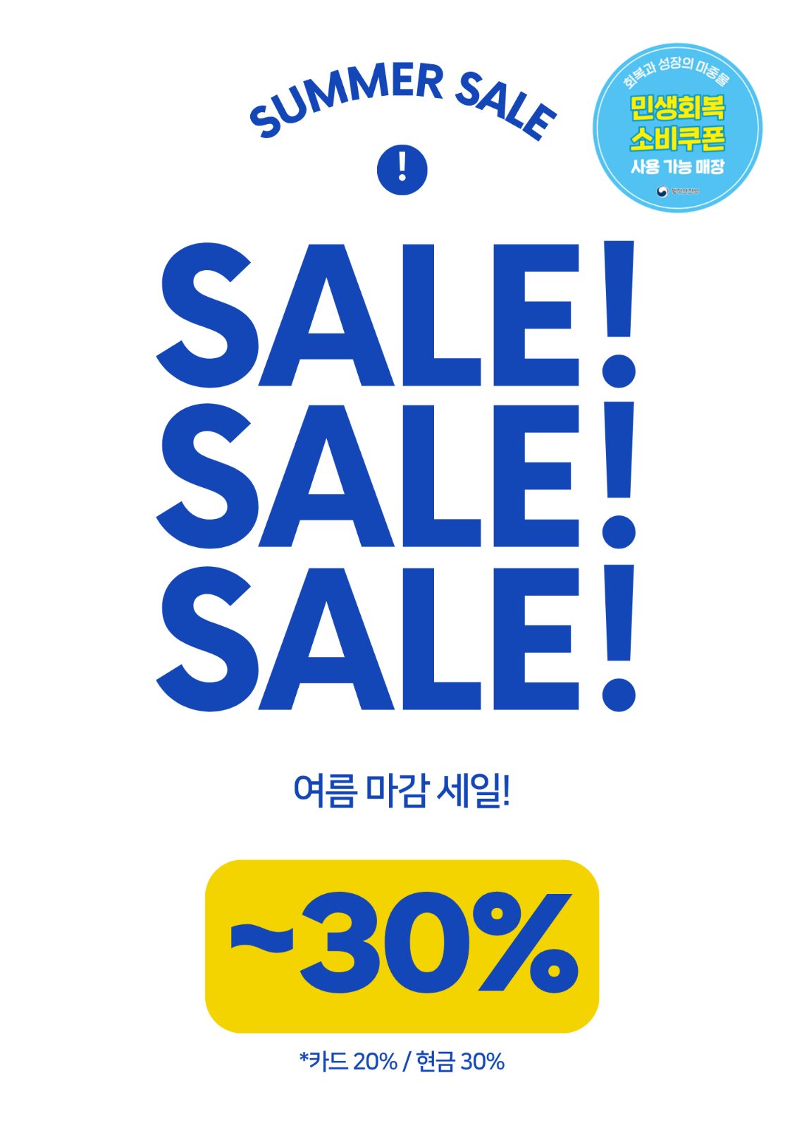 여름 신상 아동복 시즌오프 30% 할인합니다:)