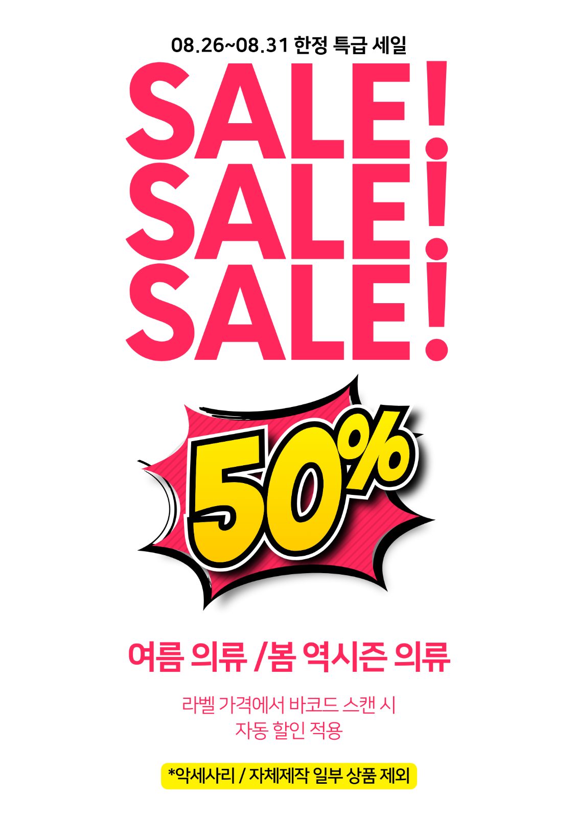 마지막! 도매가보다 싼 50% 할인 진행💕