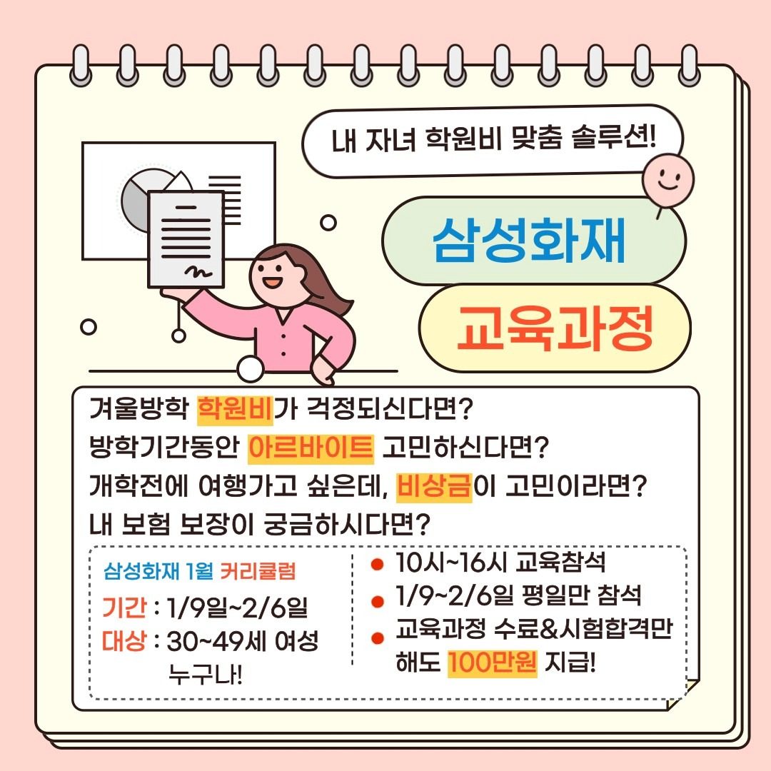 삼성화재 교육들으면 100만원?!