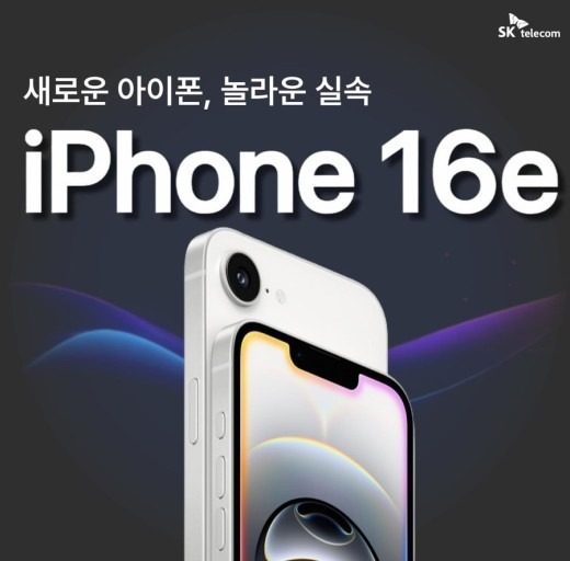 🌈아이폰16e 이벤트