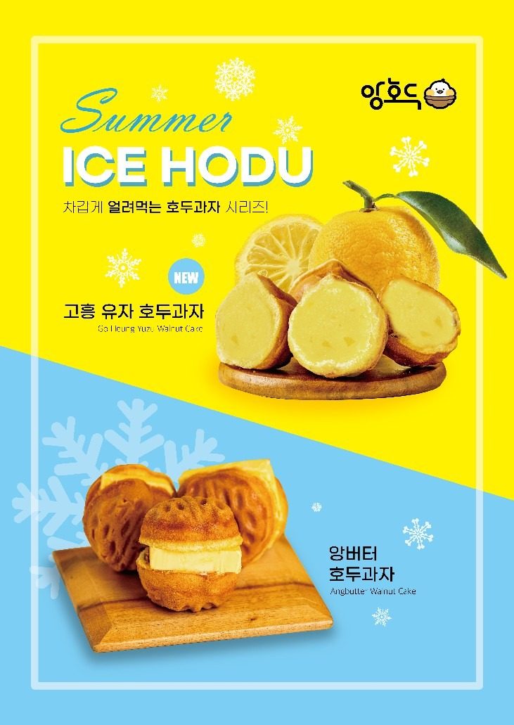 [신메뉴] 얼려먹는 호두과자 - 유자호두과자 출시