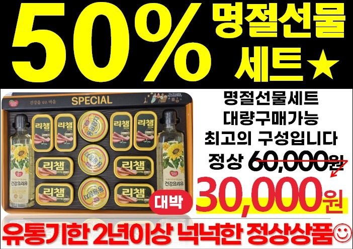 명절세트/생생하이볼/삿뽀로생맥주/진라면박스/롤티슈 최대50%세일