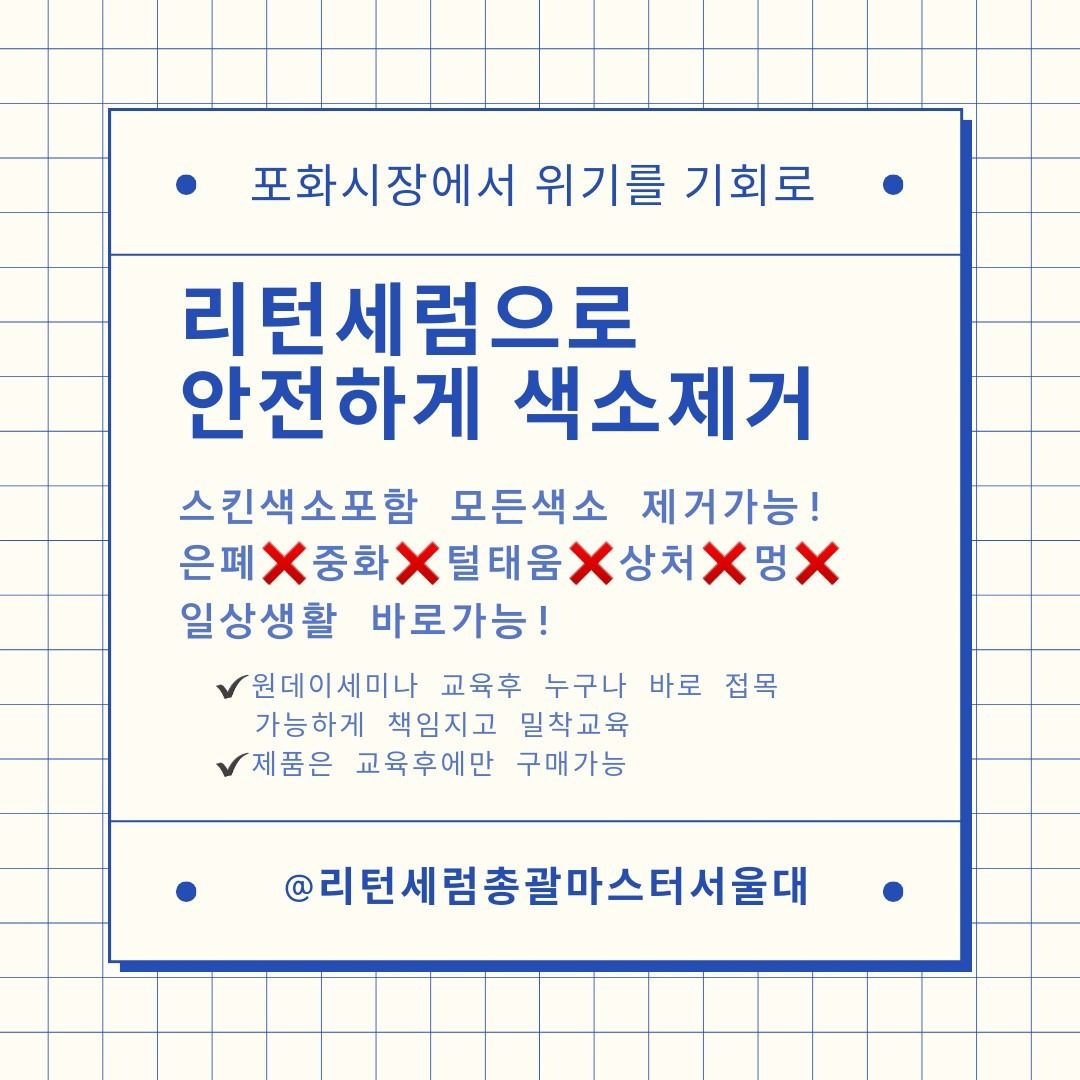색소제거모델구함