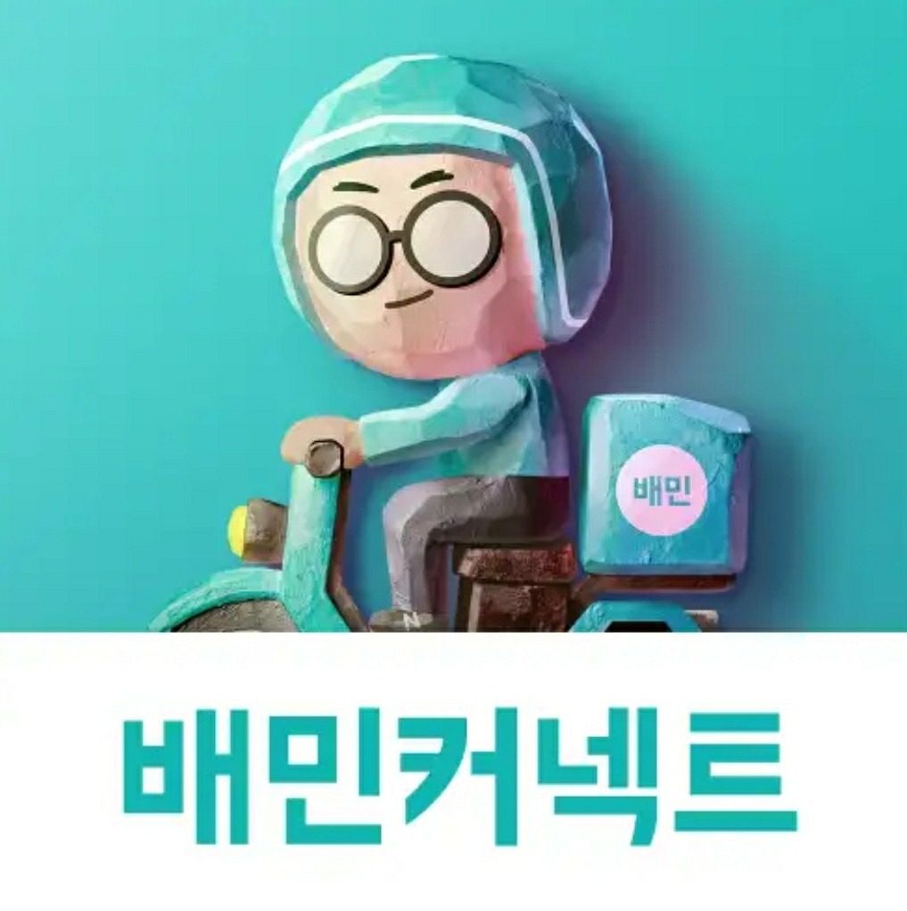 자유로운 출퇴 보장되는 배민커넥트비즈 협력사에서 라이더를 모십니다~~