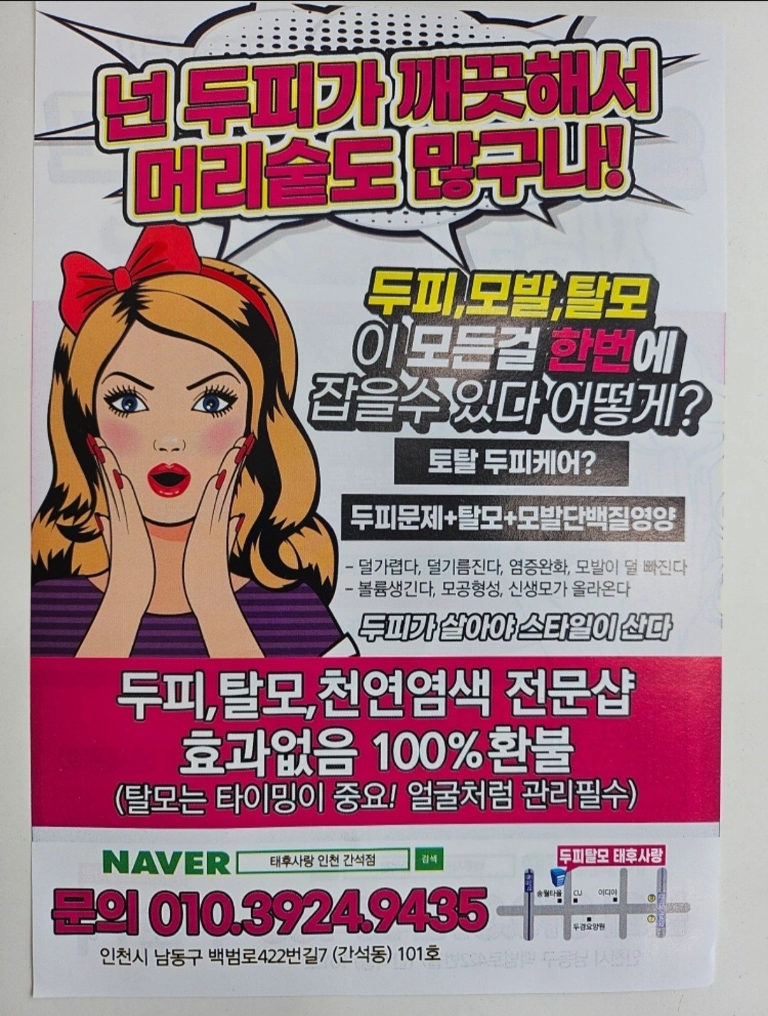 태후사랑 인천간석점 picture 4