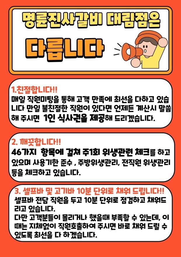 명륜진사갈비 대림점은 다릅니다.