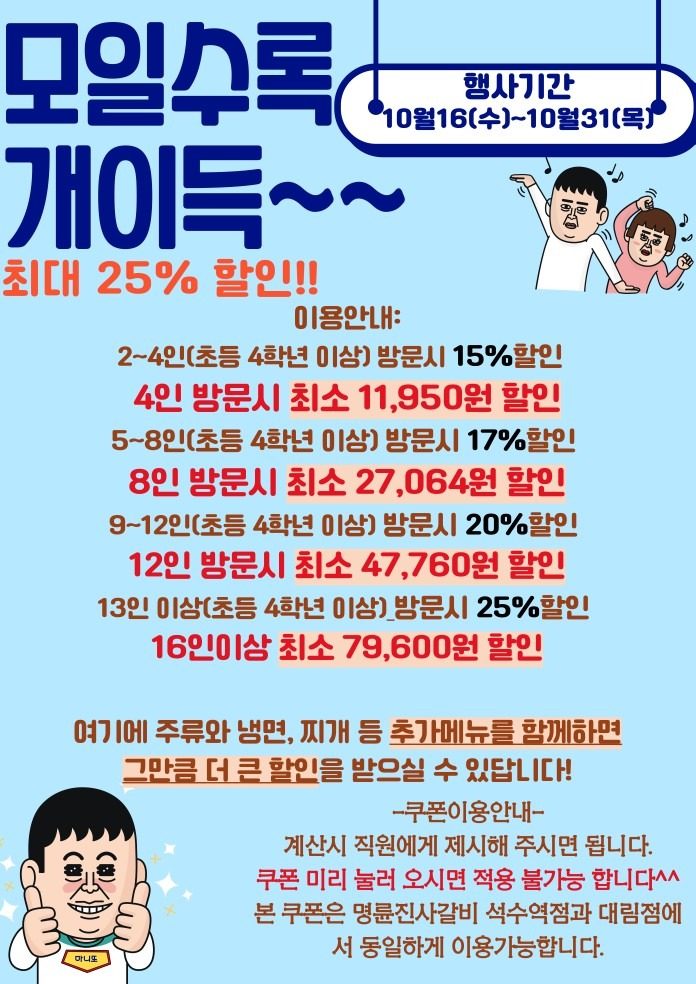 모이면 최대25% 할인