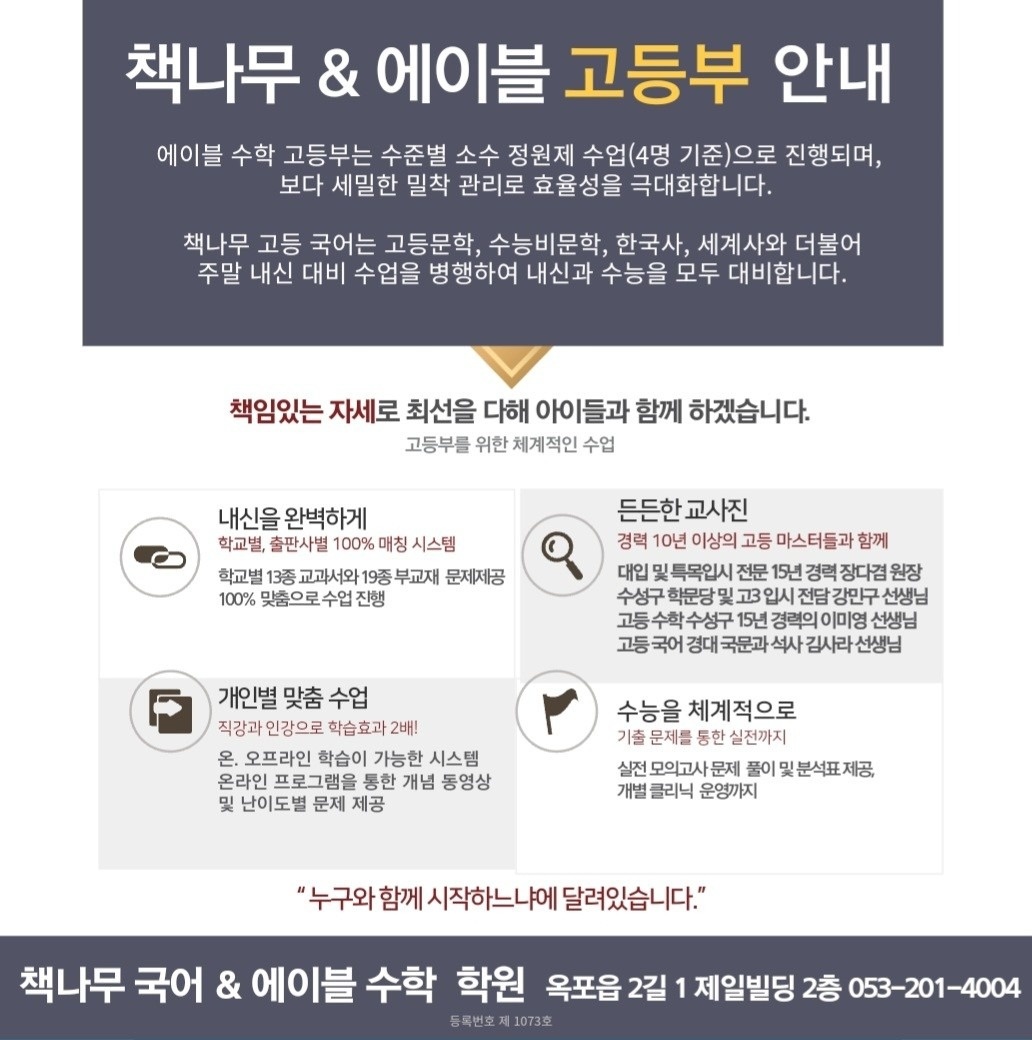 에이블 수학 학원 picture 1