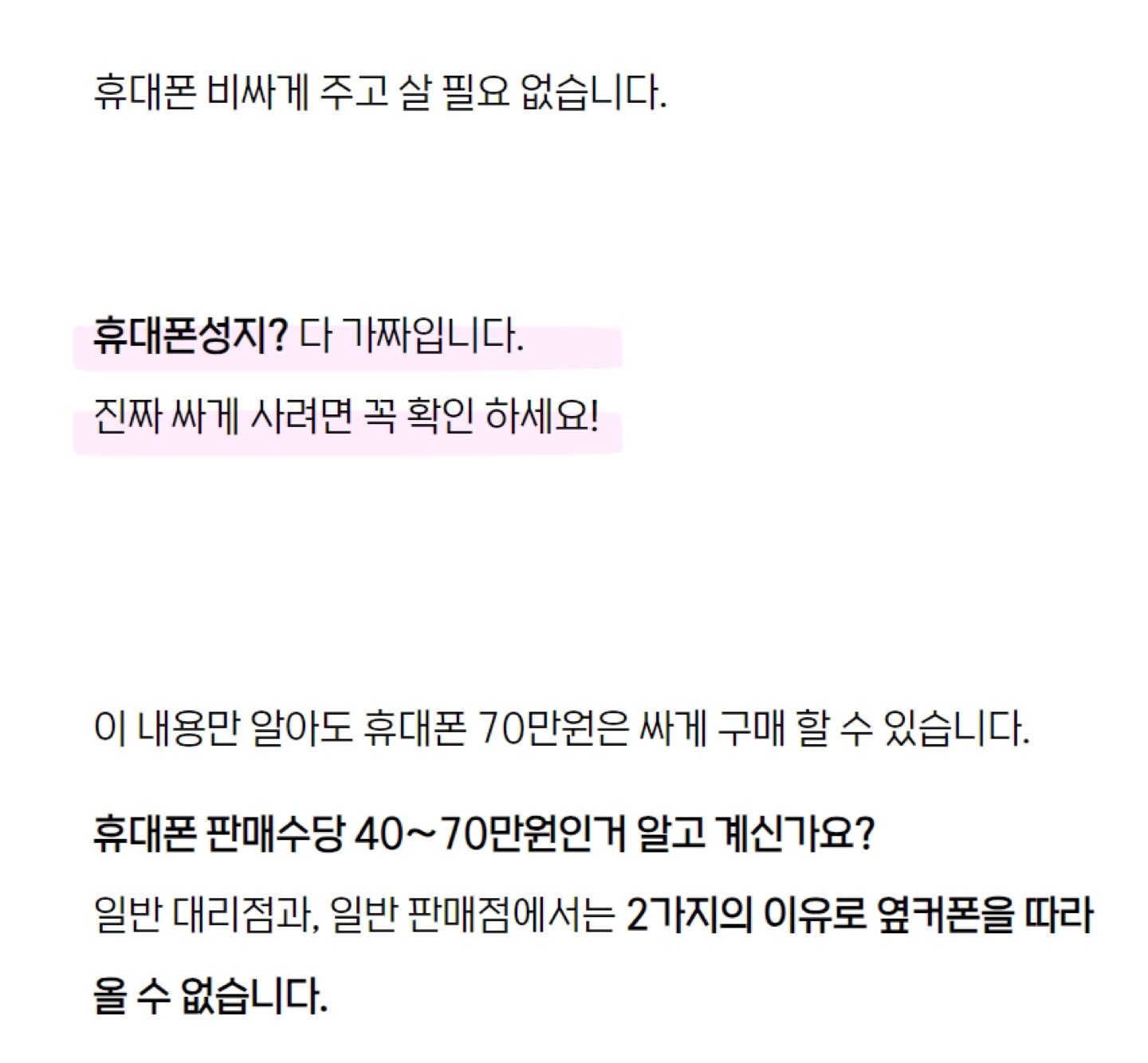 휴대폰성지? 다 가짜입니다.