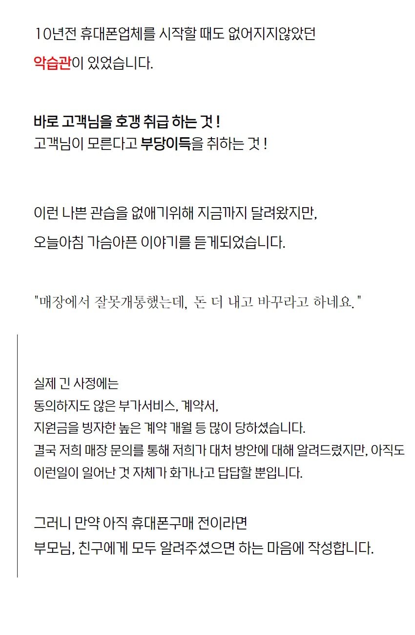 휴대폰 개통사기 🔫 아직도 뿌리 뽑히지않는 이유