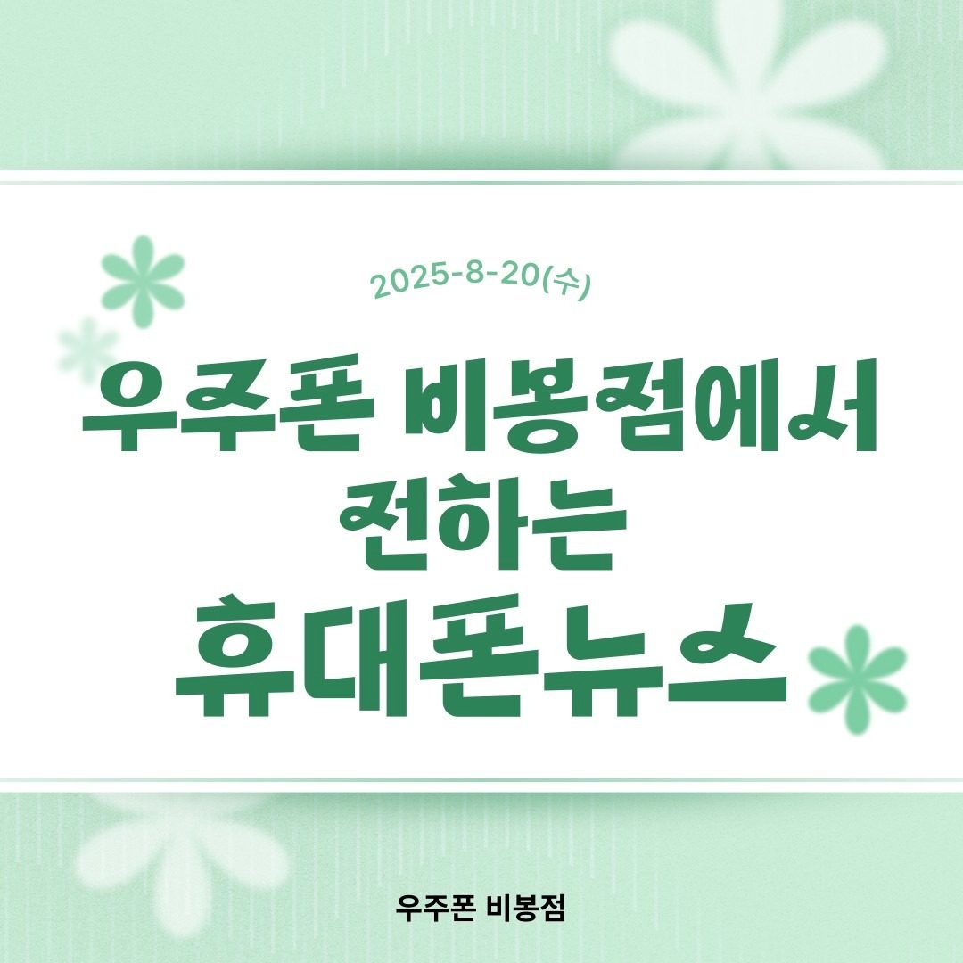 2025년 8월 20일