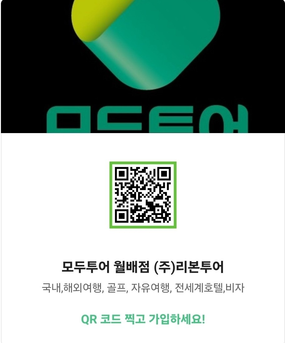 모두투어 베스트파트너 (주)리본투어 | 대구광역시 달서구 진천동 | 여행 | 당근 동네 업체