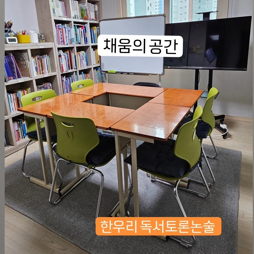 한우리 독서토론논술 퍼스트파크점 picture 2