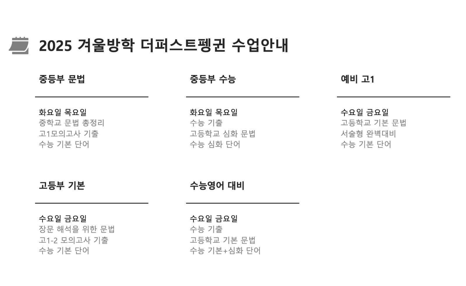 구파발역 5분 수능영어전문 펭귄영어✨