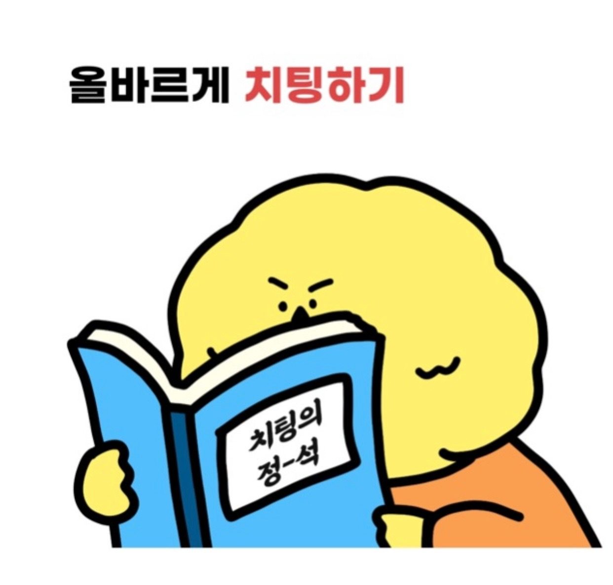 당근 다이어터님들😍 주말 지혜롭게 치팅데이하세용