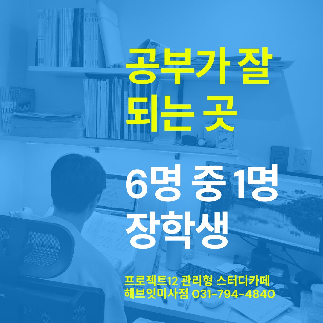 초프리미엄 관리형 독학재수 - 찐공부러만 모집!