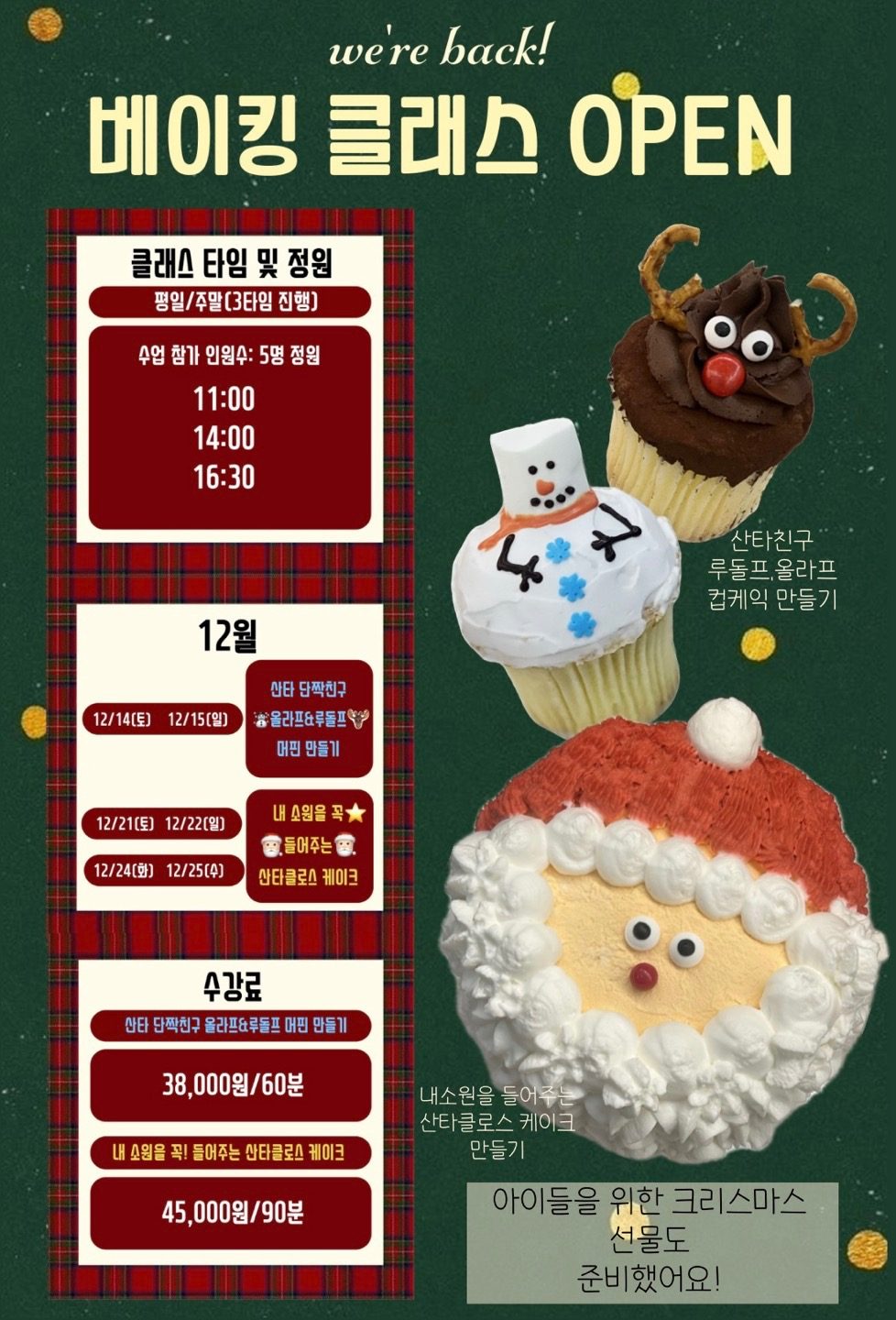 👩🏻‍🍳🧑🏻‍🍳키즈 베이킹클래스 open!(크리스마스 특집)🎄