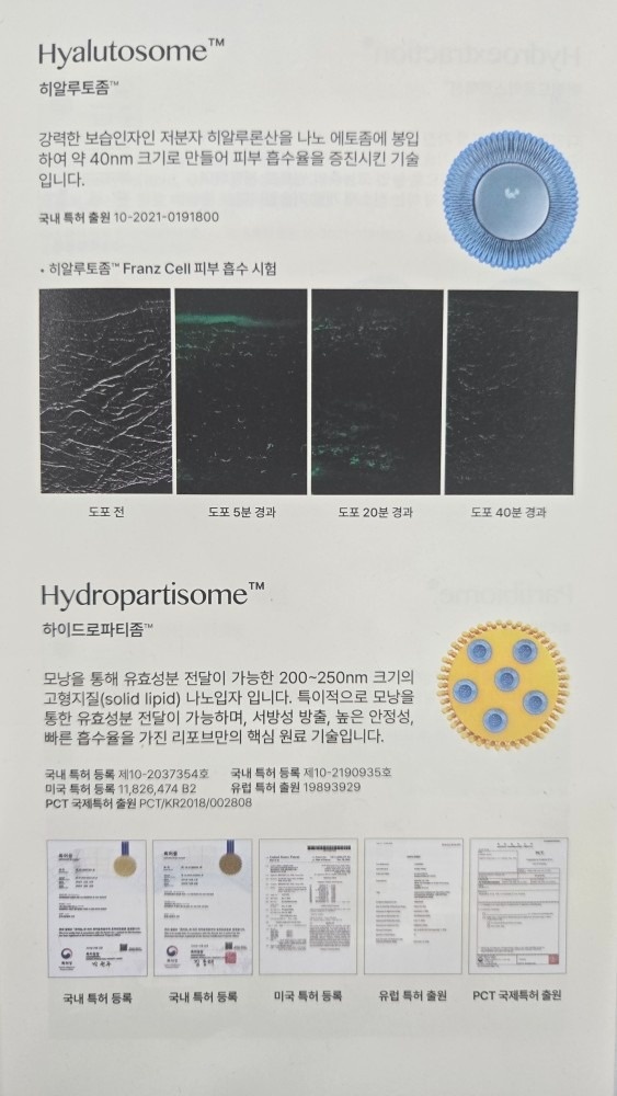 세계최초 개선제 화장품 리포브 picture 4