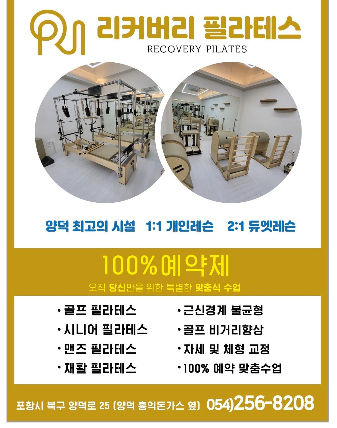 경북 유일 한국 운동과학협회 마스터원장님