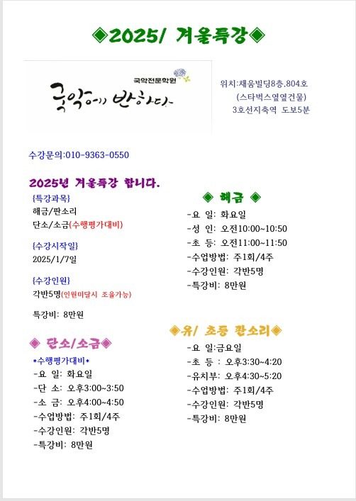 국악에반하다 2025겨울특강공지