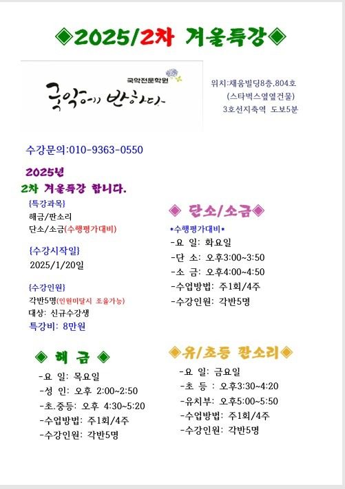 1/20부터 2차 겨울특강합니다.