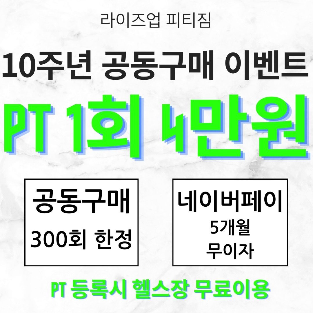 🎈10주년 공동구매 300회 한정🎈