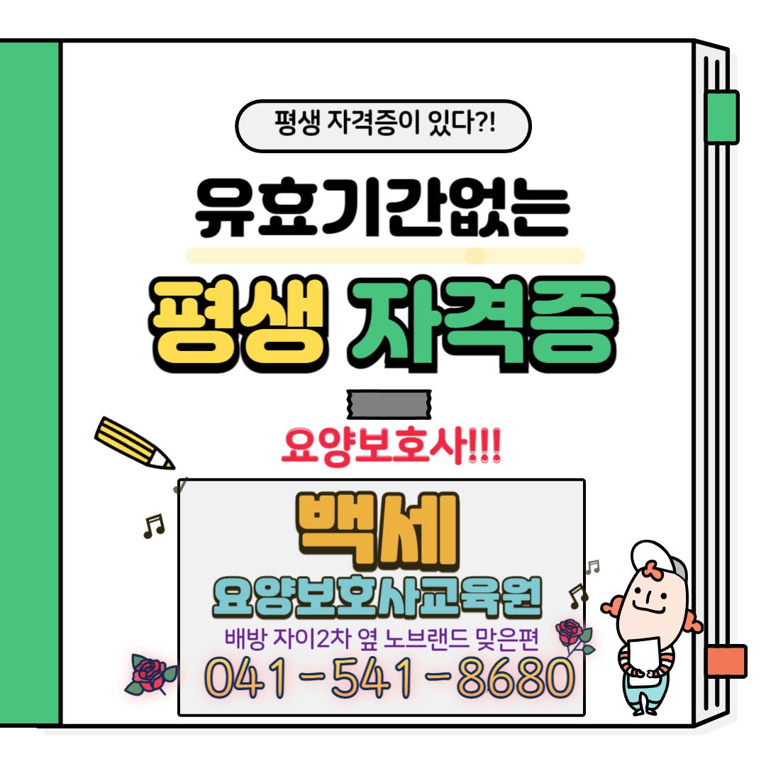 7일만에 국가자격증을??? ❗️요양보호사 ❗️