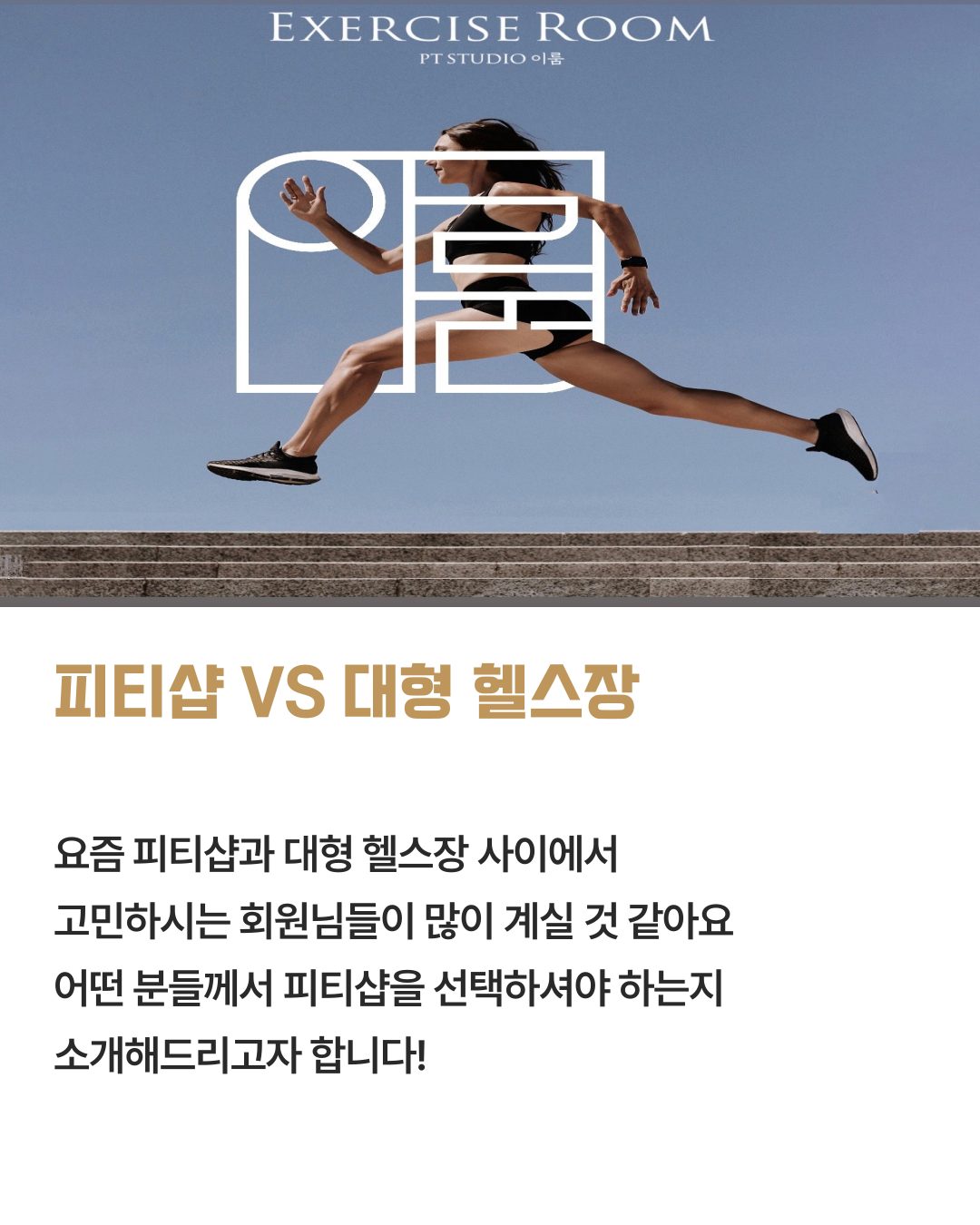 왜 피티샵이어야할까? 왜 이룸이어야 할까?