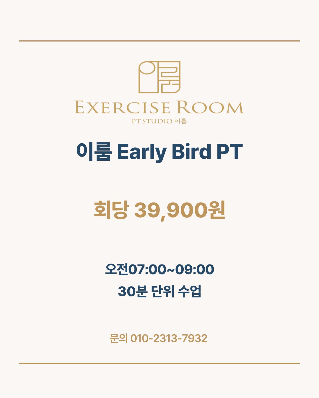 이룸 Early Bird PT 개설 ! 