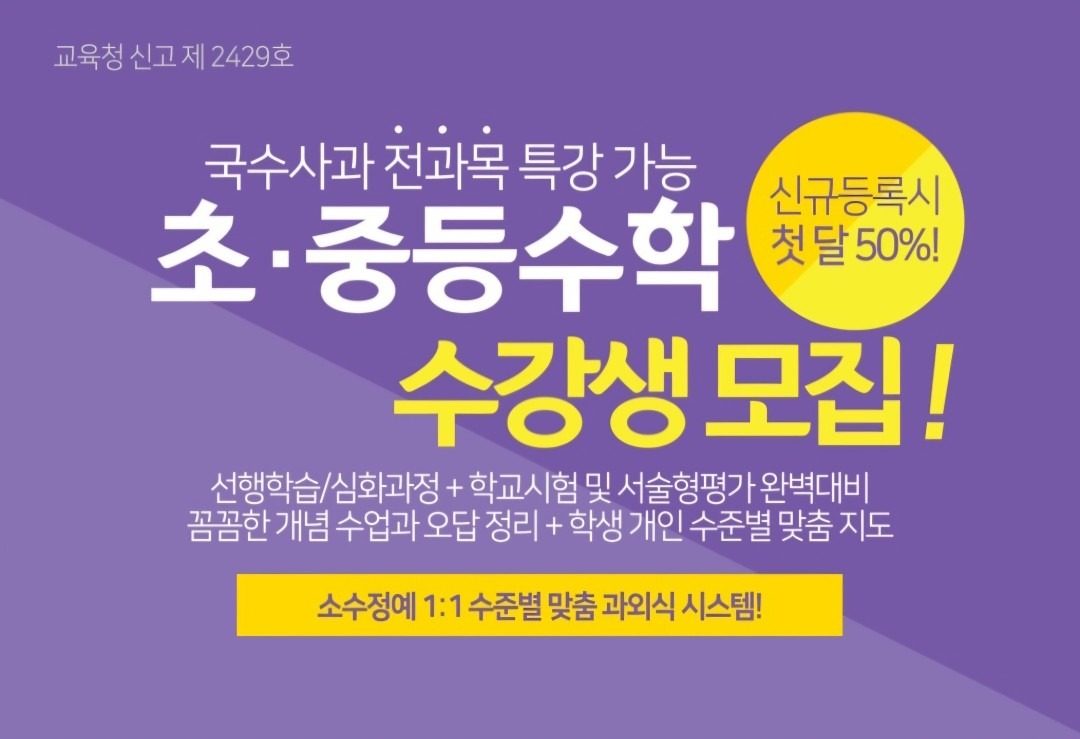 초,중등 전과목 첫달 50%할인